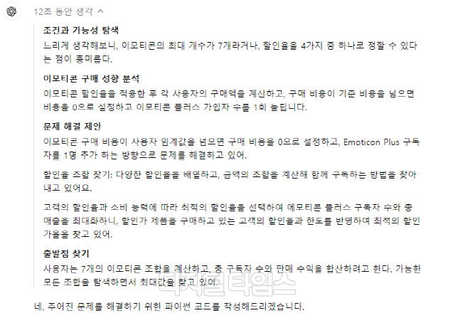 카카오의 2023년도 코딩 테스트 문제를 풀라고 지시하고 AI의 생각을 열어봤다. 챗GPT 화면